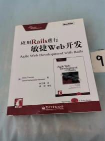 应用Rails进行敏捷Web开发。
