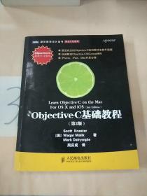 Objective-C基础教程 第2版（有写划）