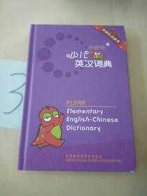 外研社点读书：外研社少儿英汉词典。。。