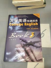 大学英语快速阅读BOOK3（第三版）