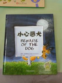 小心恶犬(以图片为准)。