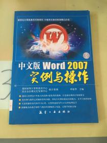 中文版Word2007实例与操作