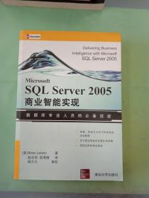 SQLServer 2005商业智能实现