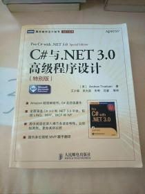 C#与.NET 3.0高级程序设计。