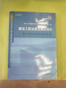 建设工程法规及相关知识