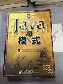 Java与模式（有水印）。