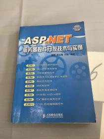 ASP.NET 服务器控件开发技术与实例