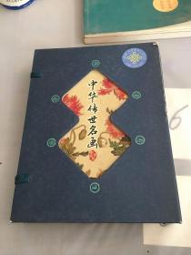中华传世名画（全四册）。