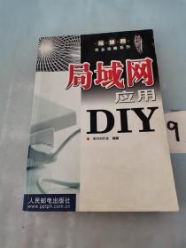 局域网应用 DIY