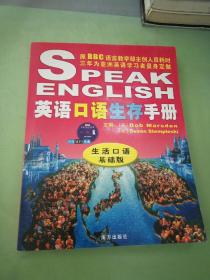 英语口语生存手册。