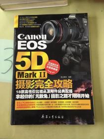 Canon EOS5D MarkⅡ摄影完全攻略