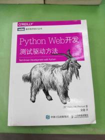 Python Web开发：测试驱动方法（有轻微水印）