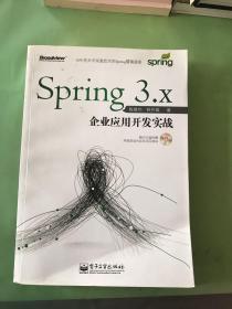 Spring 3.x企业应用开发实战