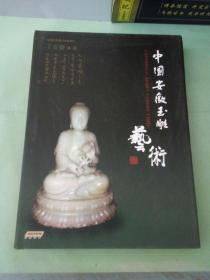 中国安徽玉雕艺术。