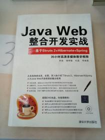 Java Web整合开发实战：基于Struts 2+Hibernate+Spring.