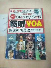 Step by Step 畅听VOA慢速新闻英语。