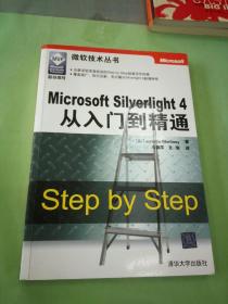 Microsoft Silverlight 4从入门到精通