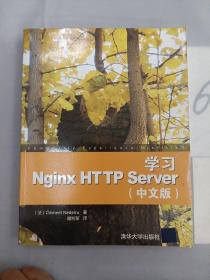 学习Nginx HTTP Server（中文版）