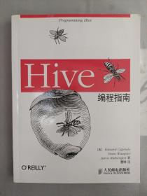 Hive编程指南