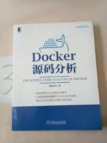 Docker源码分析(划线多)