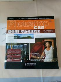Photoshop CS5数码照片专业处理技法