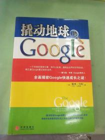 撬动地球的Google.