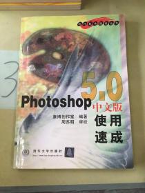 Photoshop 5.0中文版使用速成。