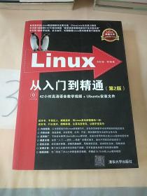 Linux典藏大系 :Linux从入门到精通