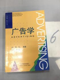 广告学。