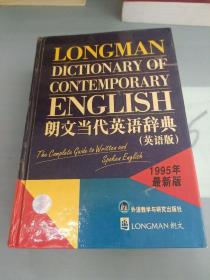 朗文当代英语辞典。