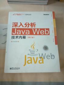 深入分析Java Web技术内幕（修订版）（有水印）