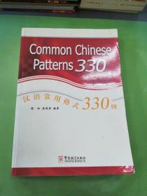 汉语常用格式330例。