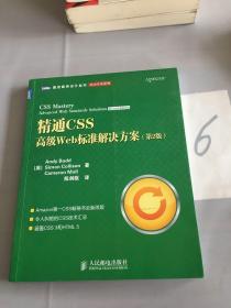 精通CSS 高级Web标准解决方案（第2版）。。