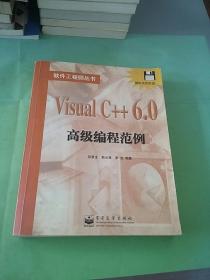 Visual C++ 6.0高级编程范例