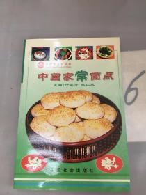 中国家常面点。