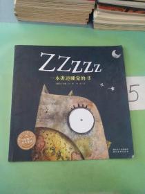 Zzzzz一本讲述睡觉的书。