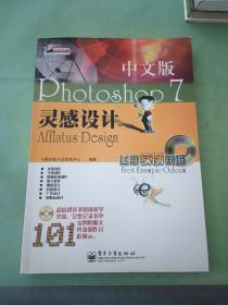 Photoshop 7中文版灵感设计。