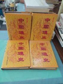 中国通史:图文版（1-4册）