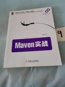 Maven实战（有画线）