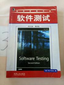 软件测试（英文版）（第2版）。