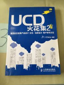 UCD火花集2：有效的互聯網產品設計 交互/信息設計 用戶研究討論。