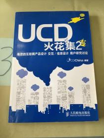 UCD火花集2：有效的互联网产品设计 交互/信息设计 用户研究讨论。