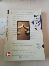 公共关系：职业与实践、世界传播学经典教材中文版