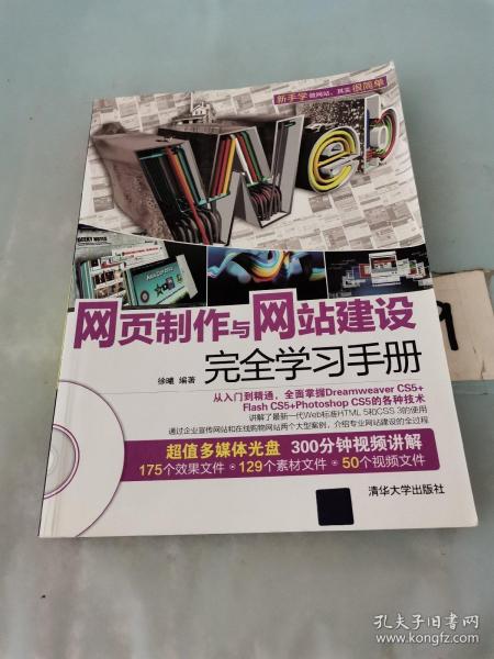 网站建设完全学习手册