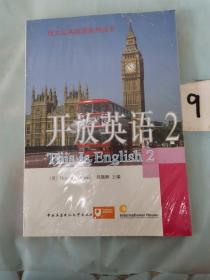 电大公共英语系列丛书·开放英语（2）（第2版）。。