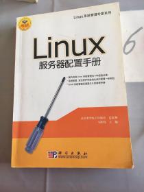 Linux服务器配置手册。
