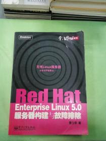Red Hat Enterprise Linux 5.0服务器构建与故障排除..