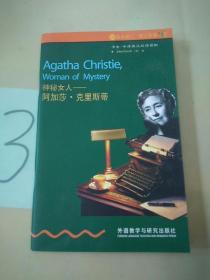书虫·牛津英汉双语读物：2级 神秘女人——阿加莎.克里斯蒂。