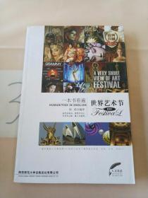 一本书看遍世界艺术节（英汉对照）。。
