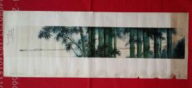 毛竹丰收(中国画)，方增先、姚耕云、卢坤峰作，1982年一版一印，105cm×38cm